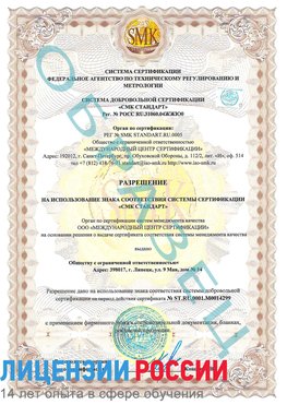 Образец разрешение Дзержинск Сертификат ISO 14001